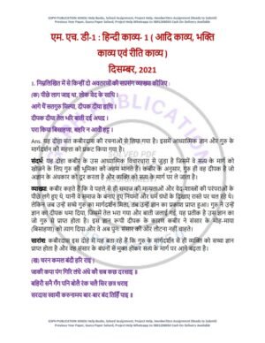 IGNOU MHD-01 Previous Year Solved Question Paper Hindi Medium (DEC 2021)