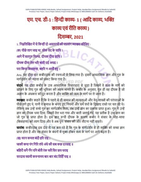 IGNOU MHD-01 Previous Year Solved Question Paper Hindi Medium (DEC 2021)