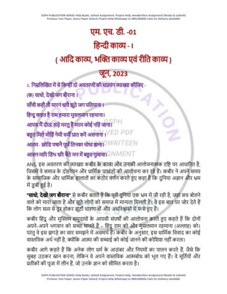IGNOU MHD-01 Previous Year Solved Question Paper Hindi Medium (JUNE 2023)