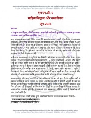 IGNOU MHD-05 Previous Year Solved Question Paper Hindi Medium (JUNE 2023)
