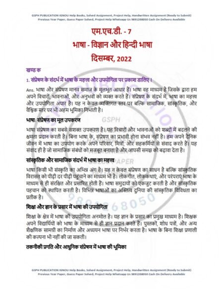 IGNOU MHD-07 Previous Year Solved Question Paper Hindi Medium (DEC 2022)