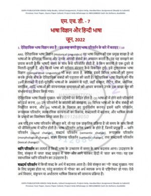 IGNOU MHD-07 Previous Year Solved Question Paper Hindi Medium (JUNE 2022)