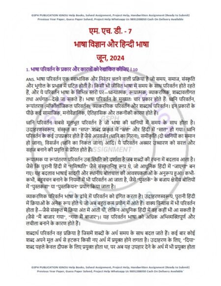 IGNOU MHD-07 Previous Year Solved Question Paper Hindi Medium (JUNE 2024)