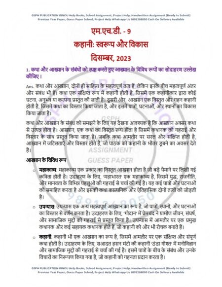 IGNOU MHD-09 Previous Year Solved Question Paper Hindi Medium (DEC 2023)