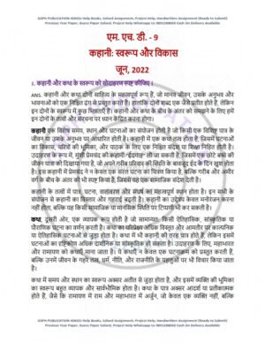 IGNOU MHD-09 Previous Year Solved Question Paper Hindi Medium (JUNE 2022)