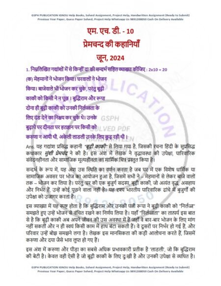 IGNOU MHD-010 Previous Year Solved Question Paper Hindi Medium (JUNE 2024)