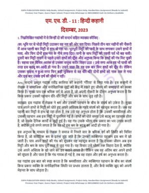 IGNOU MHD-011 Previous Year Solved Question Paper Hindi Medium (DEC 2023)