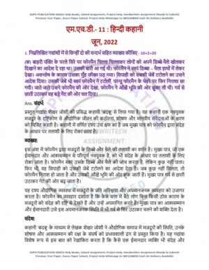 IGNOU MHD-011 Previous Year Solved Question Paper Hindi Medium (JUNE 2022)