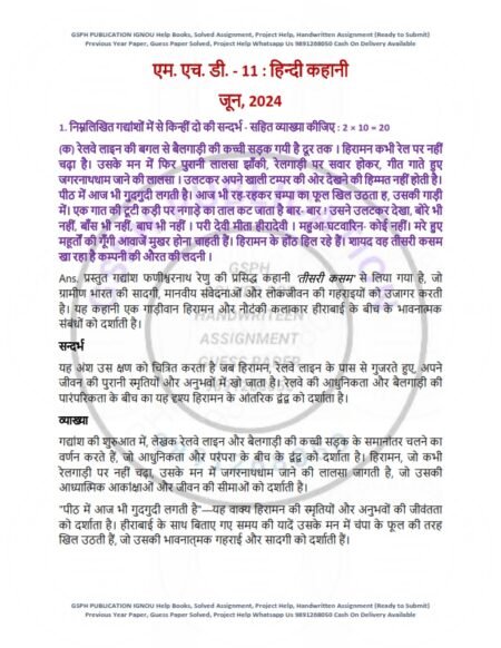 IGNOU MHD-011 Previous Year Solved Question Paper Hindi Medium (JUNE 2024)