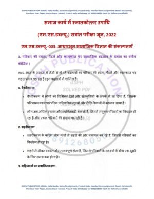 IGNOU MSW-003 Previous Year Solved Question Paper Hindi Medium (JUNE 2022)