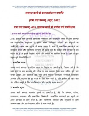 IGNOU MSW-005 Previous Year Solved Question Paper Hindi Medium (JUNE 2022)