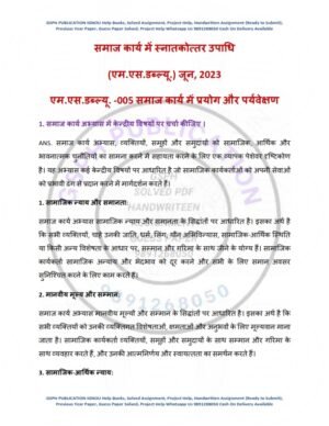 IGNOU MSW-005 Previous Year Solved Question Paper Hindi Medium (JUNE 2023)