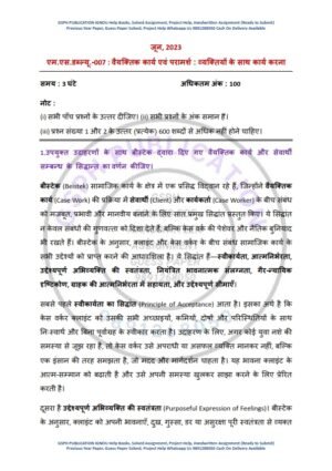 IGNOU MSW-05 Previous Year Solved Question Paper Hindi Medium (JUNE 2023)