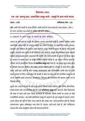 IGNOU MSW-08 Previous Year Solved Question Paper Hindi Medium (DEC 2023)