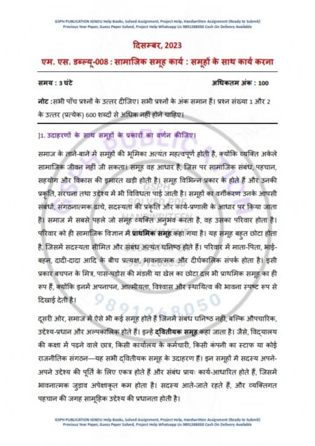 IGNOU MSW-08 Previous Year Solved Question Paper Hindi Medium (DEC 2023)