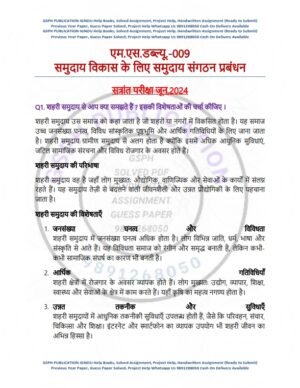 IGNOU MSW-09 Previous Year Solved Question Paper Hindi Medium (JUNE 2024)
