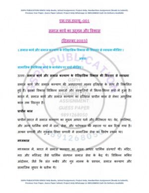 IGNOU MSW-001 Previous Year Solved Question Paper Hindi Medium (DEC 2023)