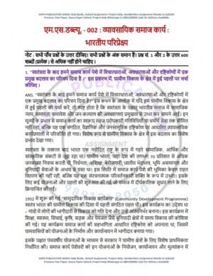 IGNOU MSW-002 Previous Year Solved Question Paper Hindi Medium (JUNE 2022)