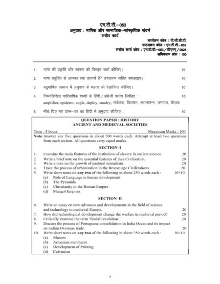 IGNOU MTT-53 Solved Assignment 2025 Hindi Medium