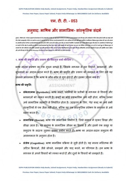 IGNOU MTT-53 Solved Assignment 2025 Hindi Medium