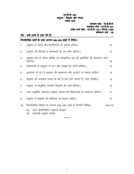 IGNOU MTT-51 Solved Assignment 2025 Hindi Medium