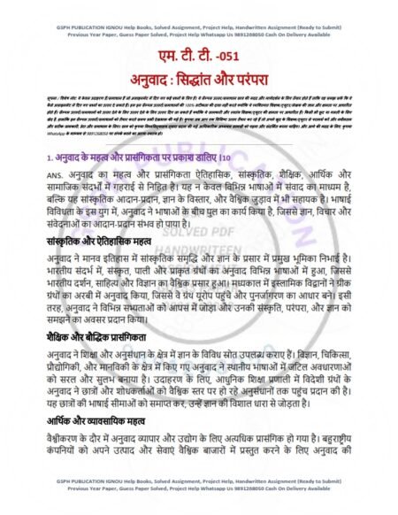 IGNOU MTT-51 Solved Assignment 2025 Hindi Medium