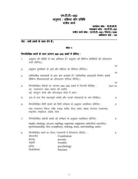 IGNOU MTT-52 Solved Assignment 2025 Hindi Medium