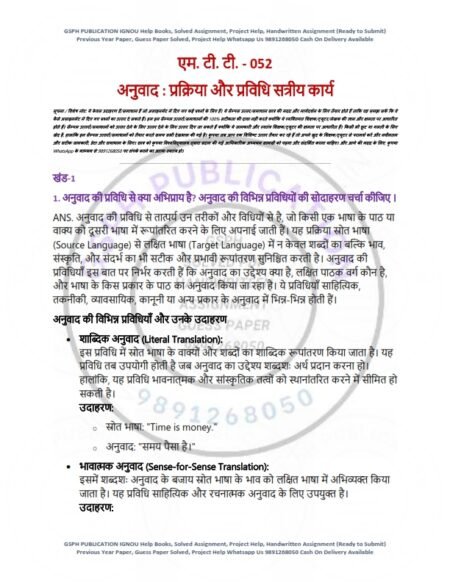 IGNOU MTT-52 Solved Assignment 2025 Hindi Medium