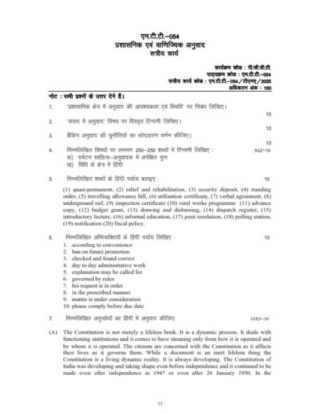 IGNOU MTT-54 Solved Assignment 2025 Hindi Medium