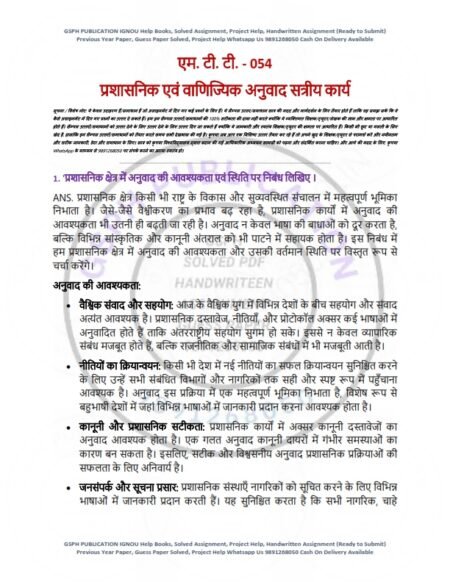 IGNOU MTT-54 Solved Assignment 2025 Hindi Medium