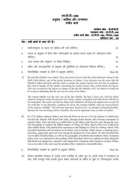 IGNOU MTT-55 Solved Assignment 2025 Hindi Medium