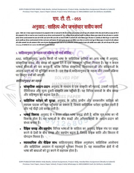IGNOU MTT-55 Solved Assignment 2025 Hindi Medium