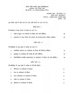 IGNOU BABG-171 Solved Assignment 2025-26 Hindi Medium
