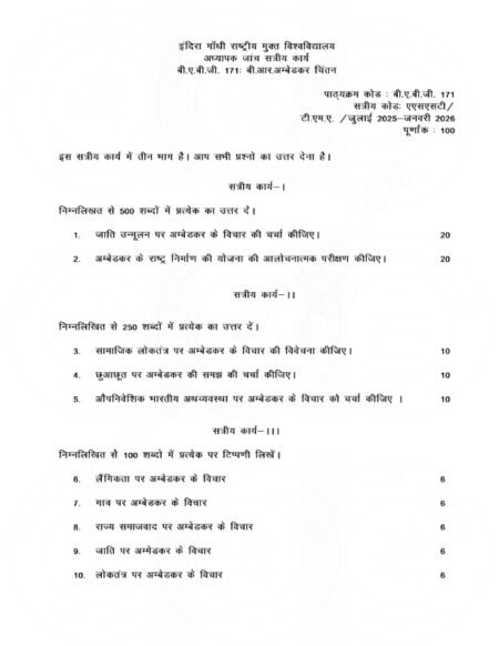 IGNOU BABG-171 Solved Assignment 2025-26 Hindi Medium