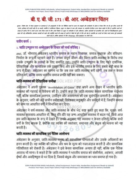 IGNOU BABG-171 Solved Assignment 2025-26 Hindi Medium