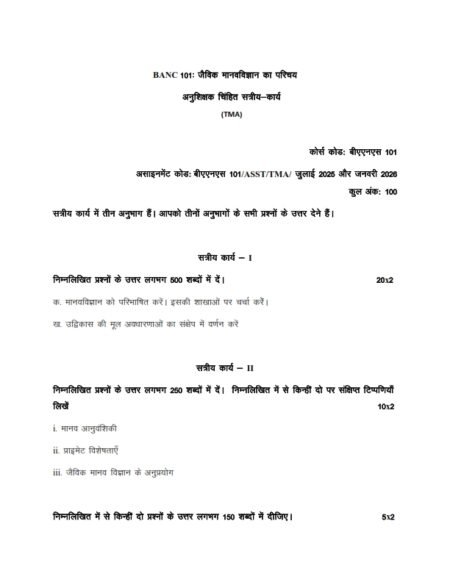 IGNOU BANC-101 Solved Assignment 2025-26 Hindi Medium