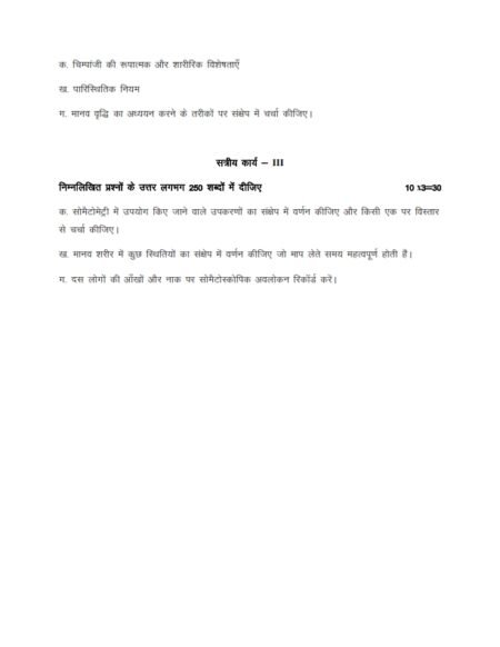IGNOU BANC-101 Solved Assignment 2025-26 Hindi Medium - Image 2