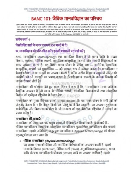 IGNOU BANC-101 Solved Assignment 2025-26 Hindi Medium