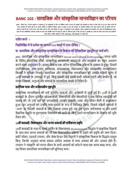 IGNOU BANC-102 Solved Assignment 2025-26 Hindi Medium