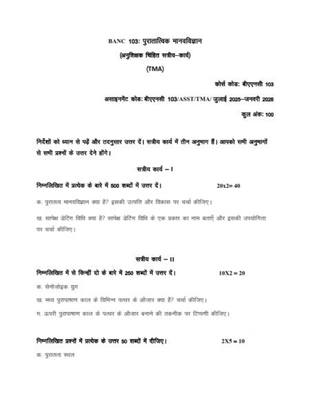 IGNOU BANC-103 Solved Assignment 2025-26 Hindi Medium
