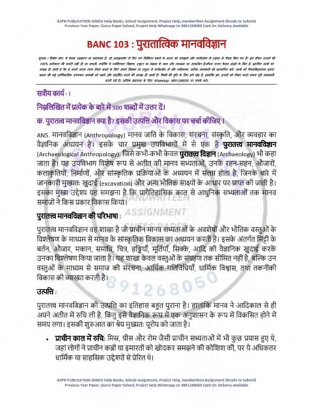 IGNOU BANC-103 Solved Assignment 2025-26 Hindi Medium