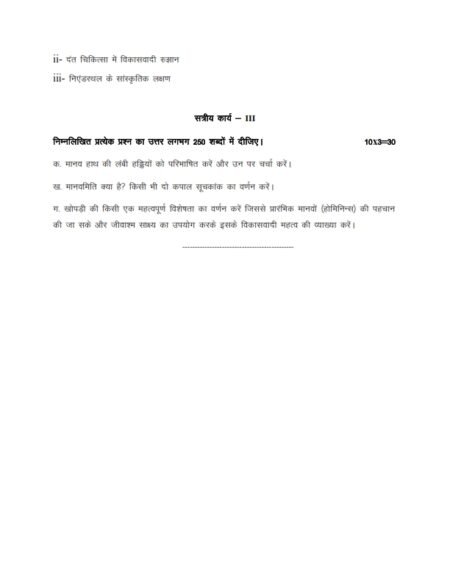 IGNOU BANC-104 Solved Assignment 2025-26 Hindi Medium - Image 2