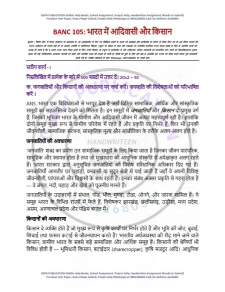 IGNOU BANC-105 Solved Assignment 2025-26 Hindi Medium