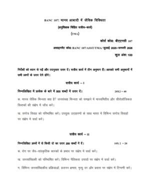 IGNOU BANC-107 Solved Assignment 2025-26 Hindi Medium