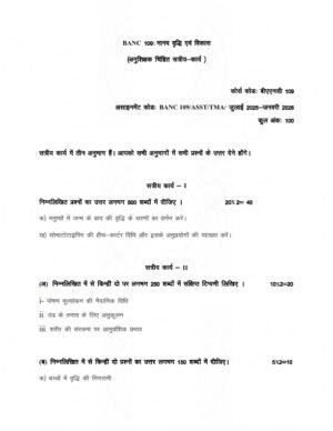 IGNOU BANC-109 Solved Assignment 2025-26 Hindi Medium