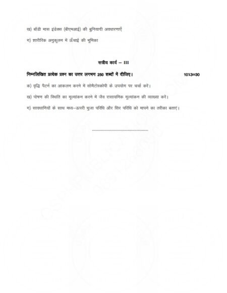 IGNOU BANC-109 Solved Assignment 2025-26 Hindi Medium - Image 2