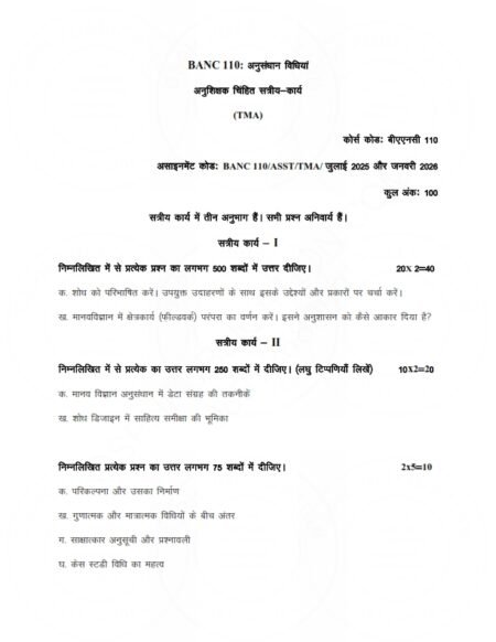 IGNOU BANC-110 Solved Assignment 2025-26 Hindi Medium