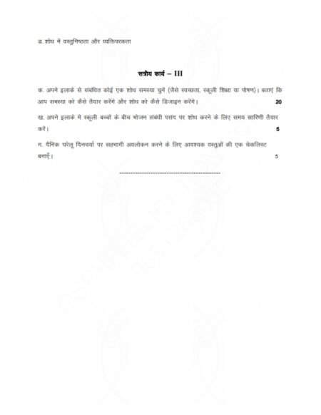 IGNOU BANC-110 Solved Assignment 2025-26 Hindi Medium - Image 2
