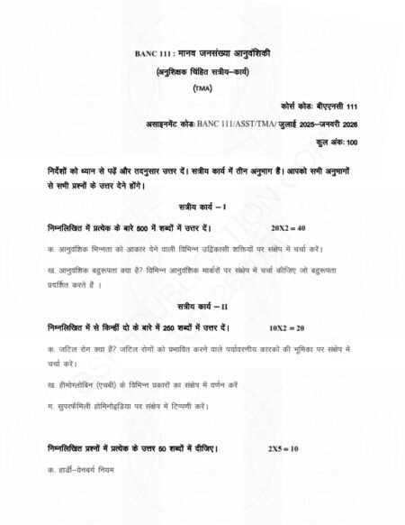 IGNOU BANC-111 Solved Assignment 2025-26 Hindi Medium