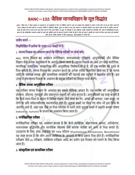 IGNOU BANC-132 Solved Assignment 2025-26 Hindi Medium